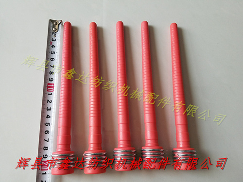 D30*210mm紆管(緯紗管)自動換紆織機(jī)配件