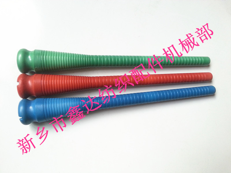 220緯紗管（紆子、紆管）